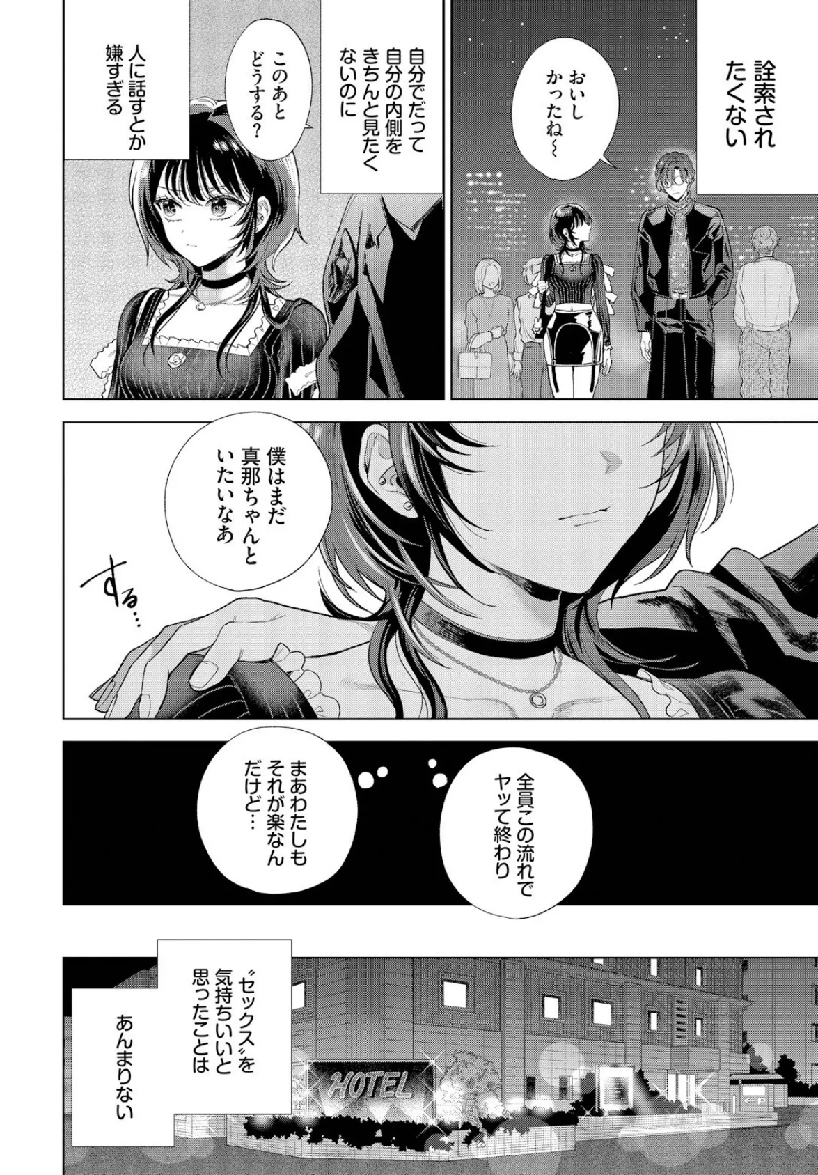 僕のM-前編- 6ページ