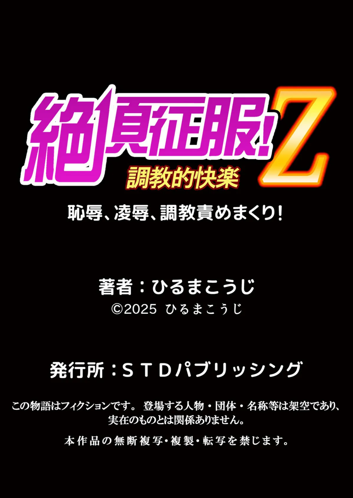 人妻交姦セックス「同窓会で知ったネトラレの快感…夫の前でイカせないで…」 35 7ページ
