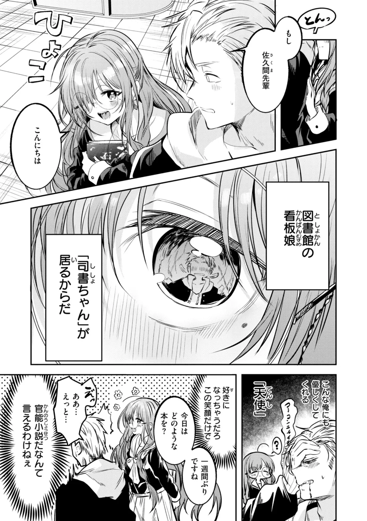 処女の微熱【通常版】 15ページ