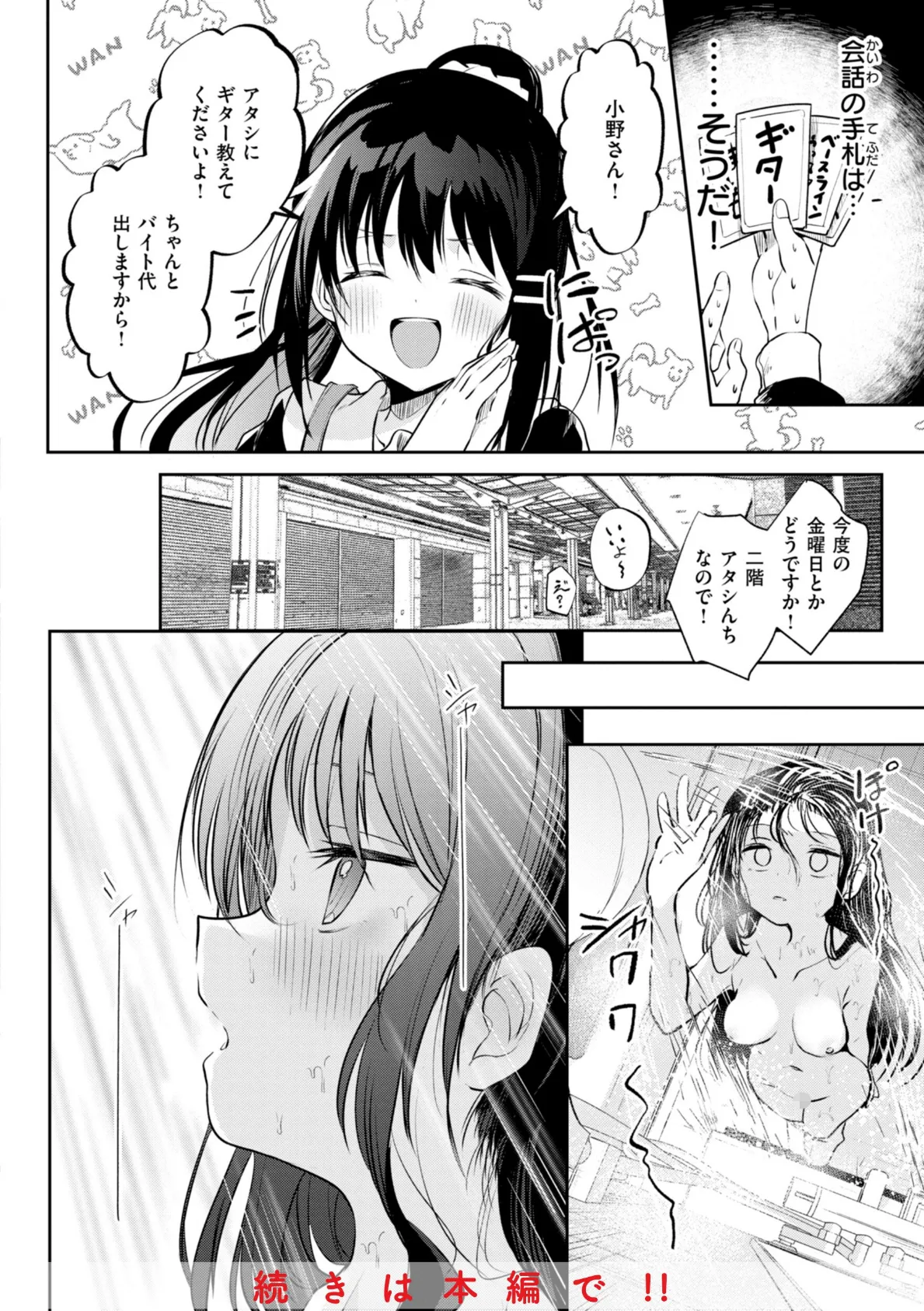 処女の微熱【通常版】 36ページ