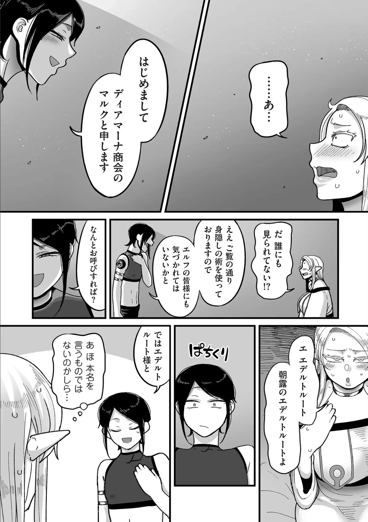 限界熟女エルフ専用！ 男娼デリバリーサービス！！【電子特装版】 18ページ