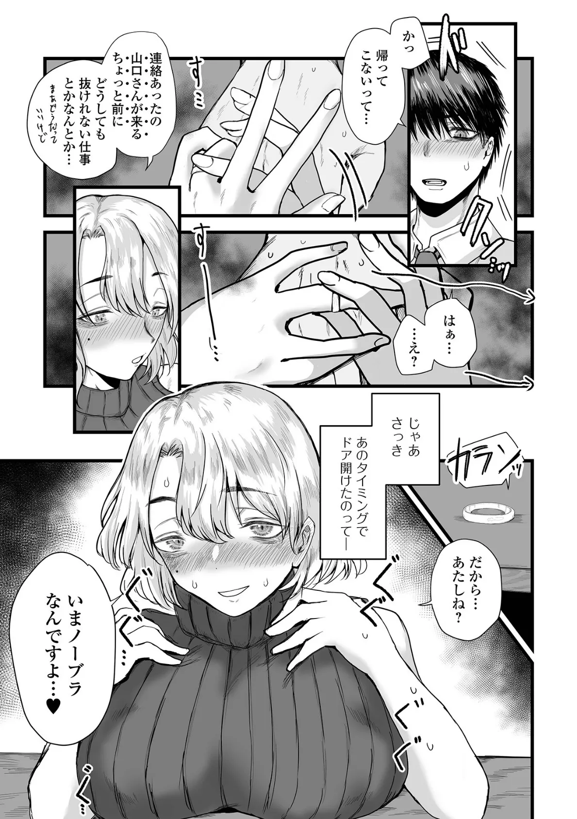 Web配信月刊隣の気になる奥さん vol.097 17ページ