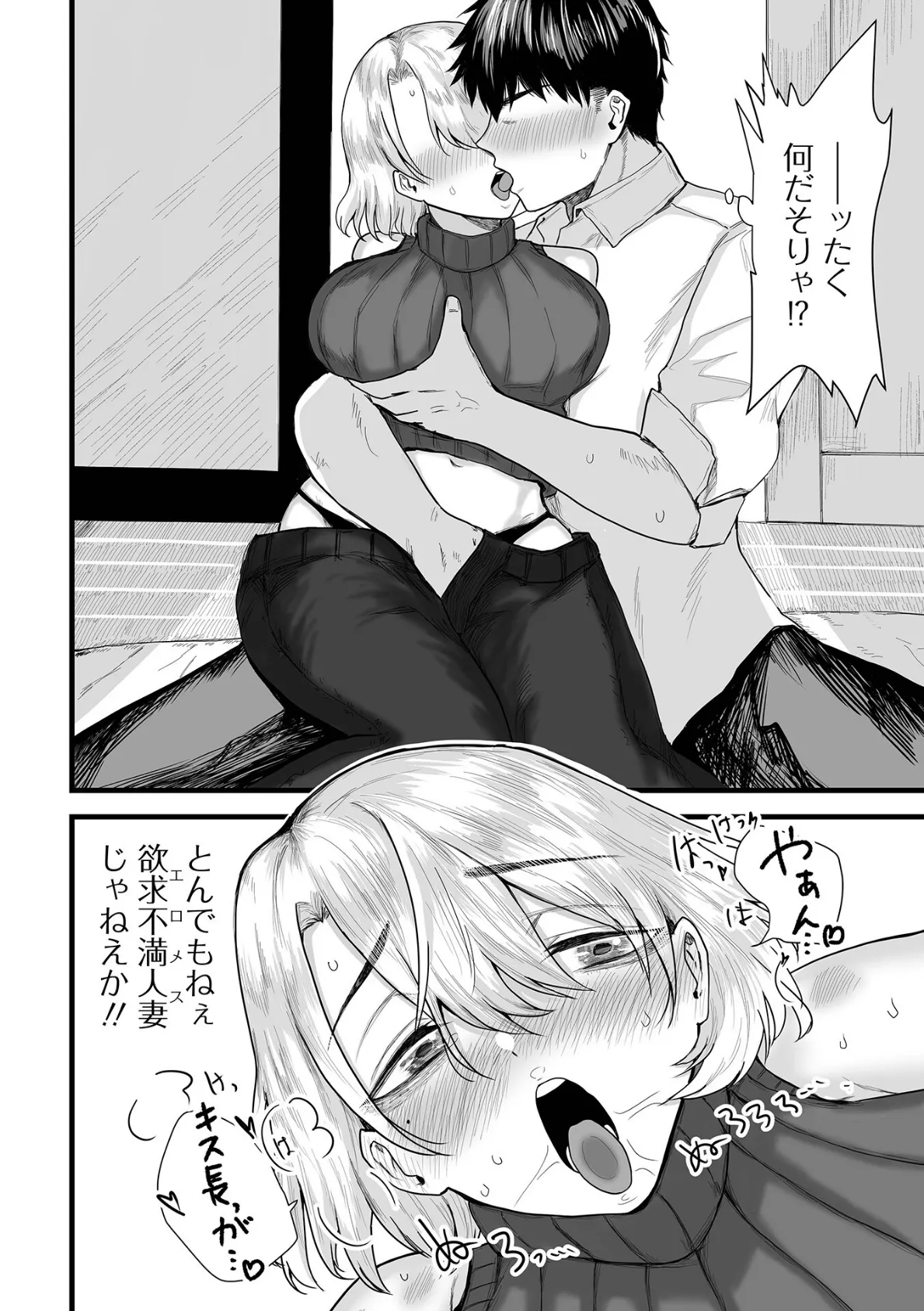 Web配信月刊隣の気になる奥さん vol.097 18ページ