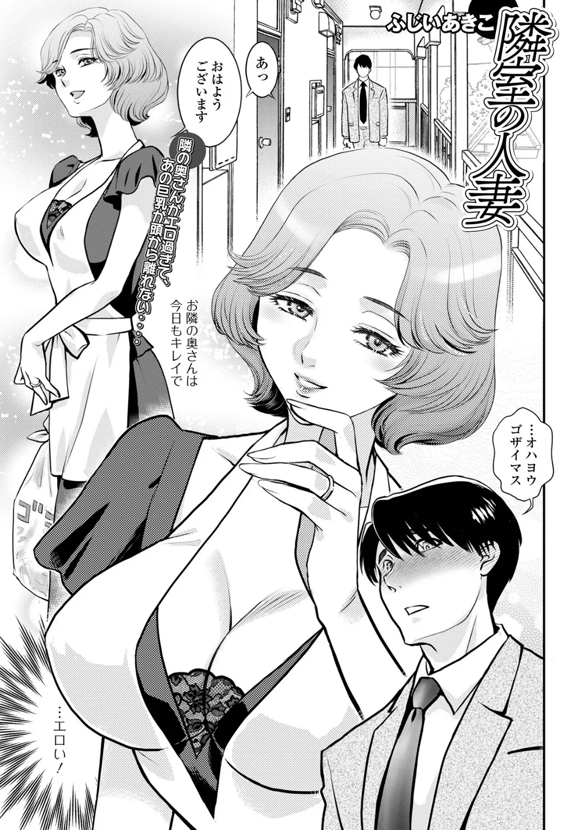 Web配信月刊隣の気になる奥さん vol.097 7ページ