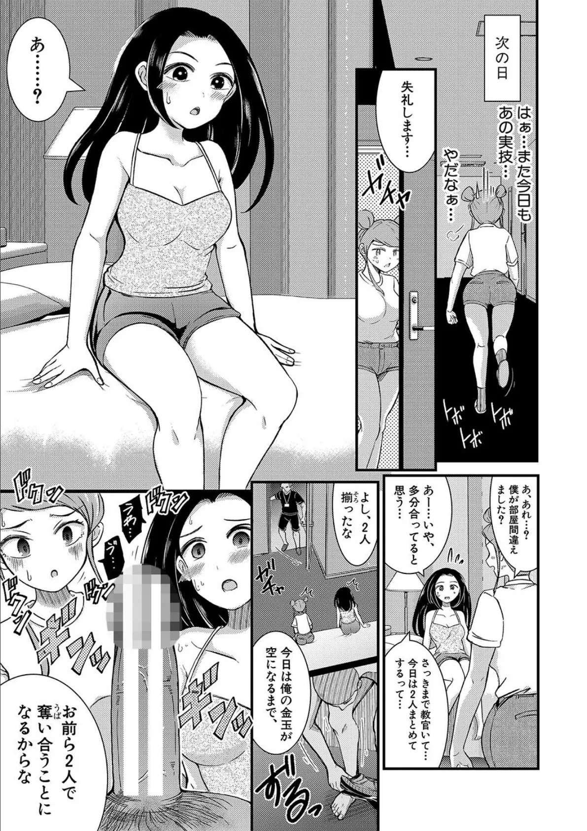 TS更『性』記 -童貞ですが突然女の子になったのでハメまくります-【電子版特典付き】 17ページ