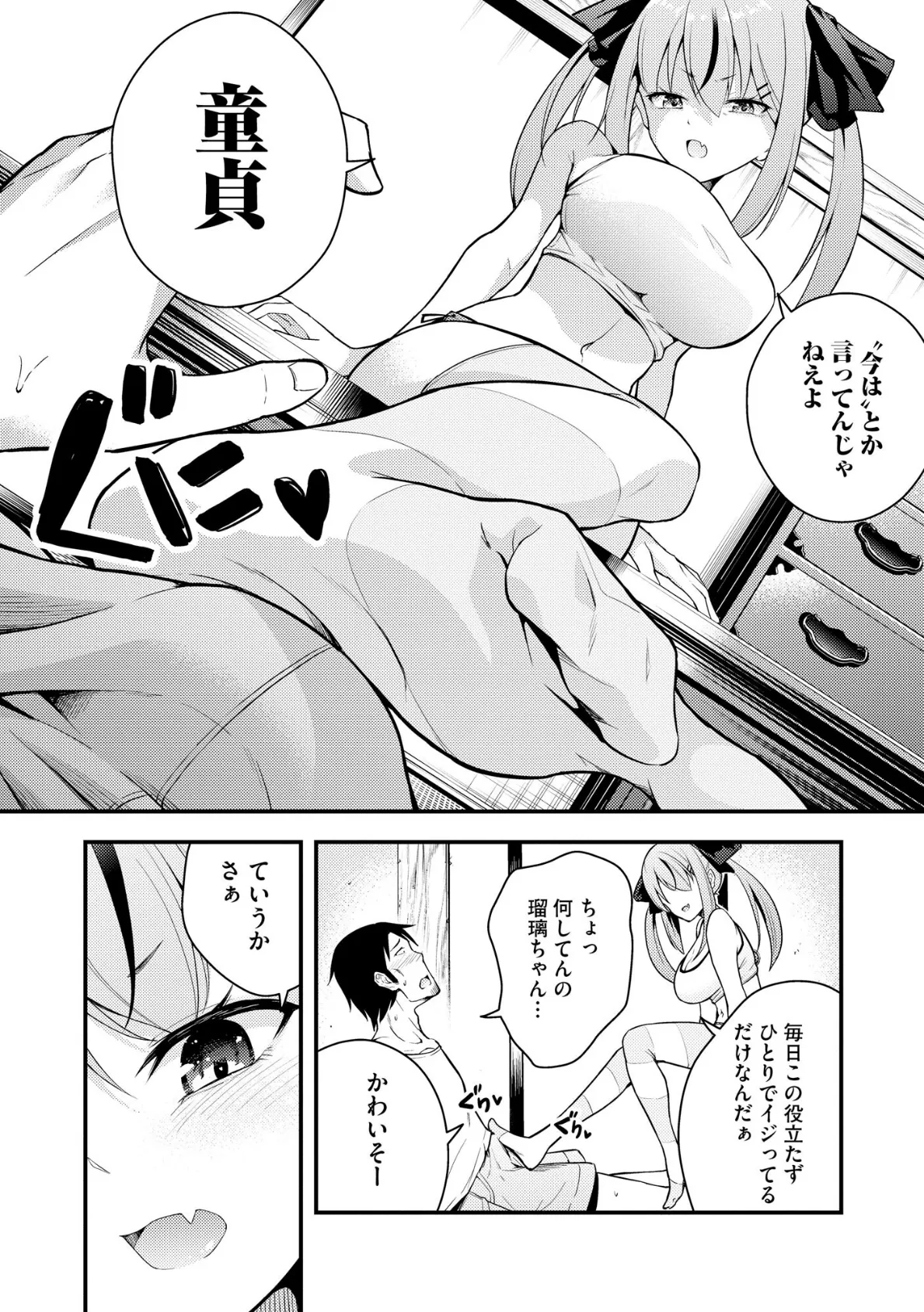 瑠璃ちゃんはわからない【FANZA特典＆かきおろし漫画付】 10ページ