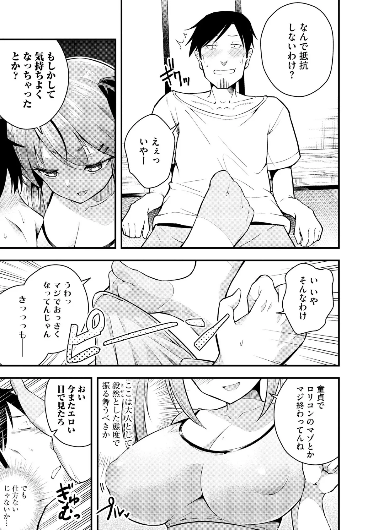 瑠璃ちゃんはわからない【FANZA特典＆かきおろし漫画付】 11ページ