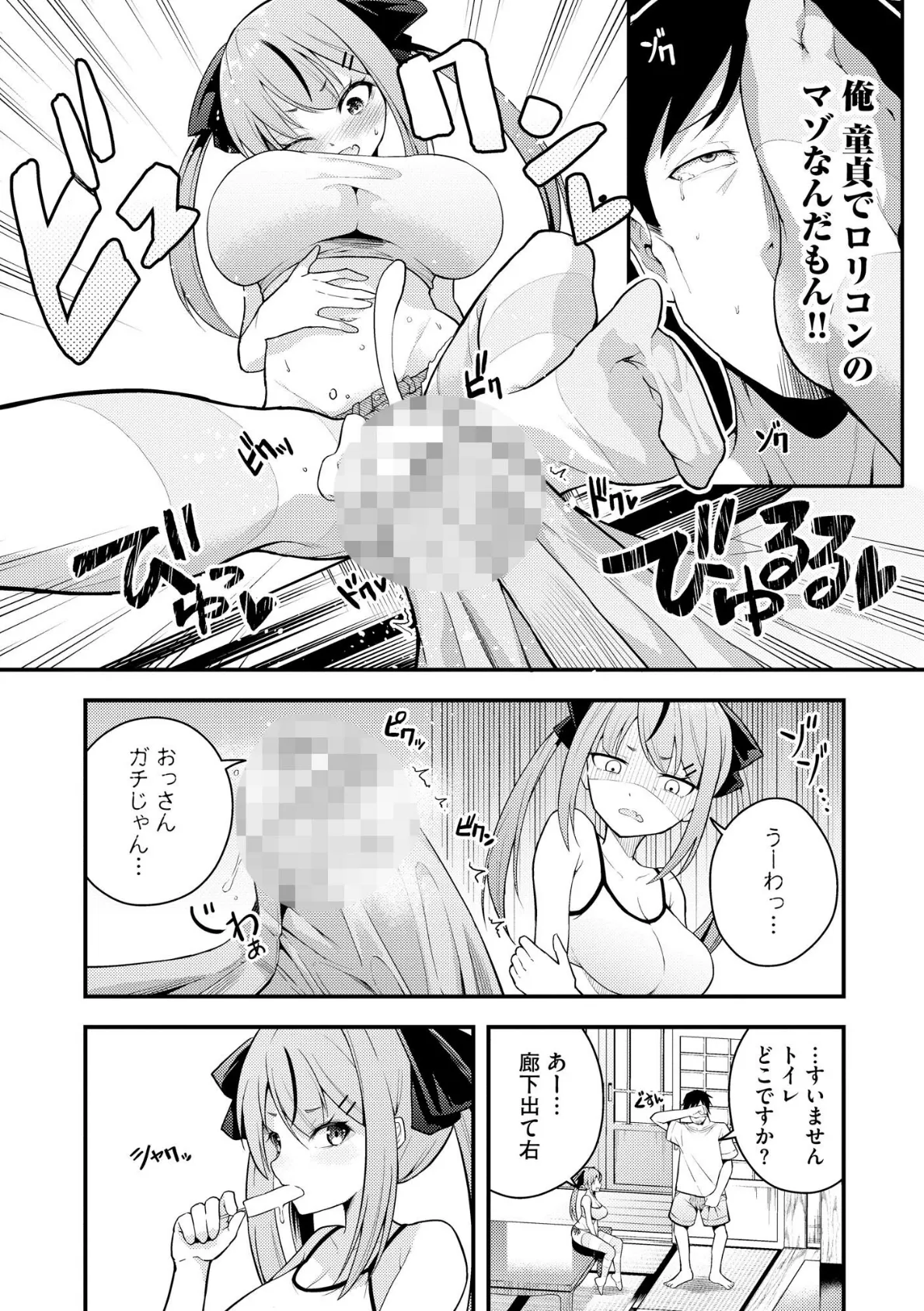瑠璃ちゃんはわからない【FANZA特典＆かきおろし漫画付】 12ページ