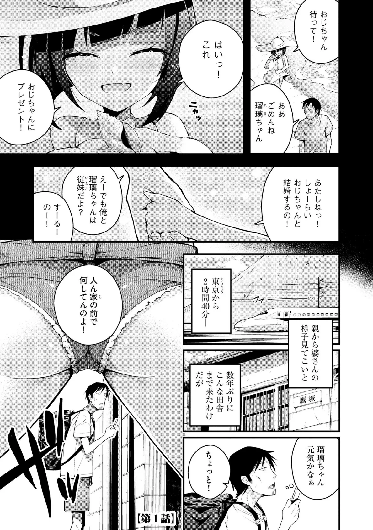 瑠璃ちゃんはわからない【FANZA特典＆かきおろし漫画付】 5ページ