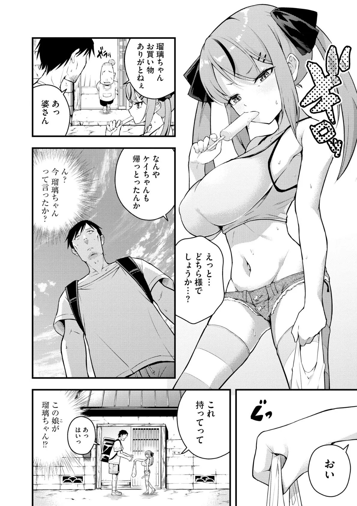 瑠璃ちゃんはわからない【FANZA特典＆かきおろし漫画付】 6ページ