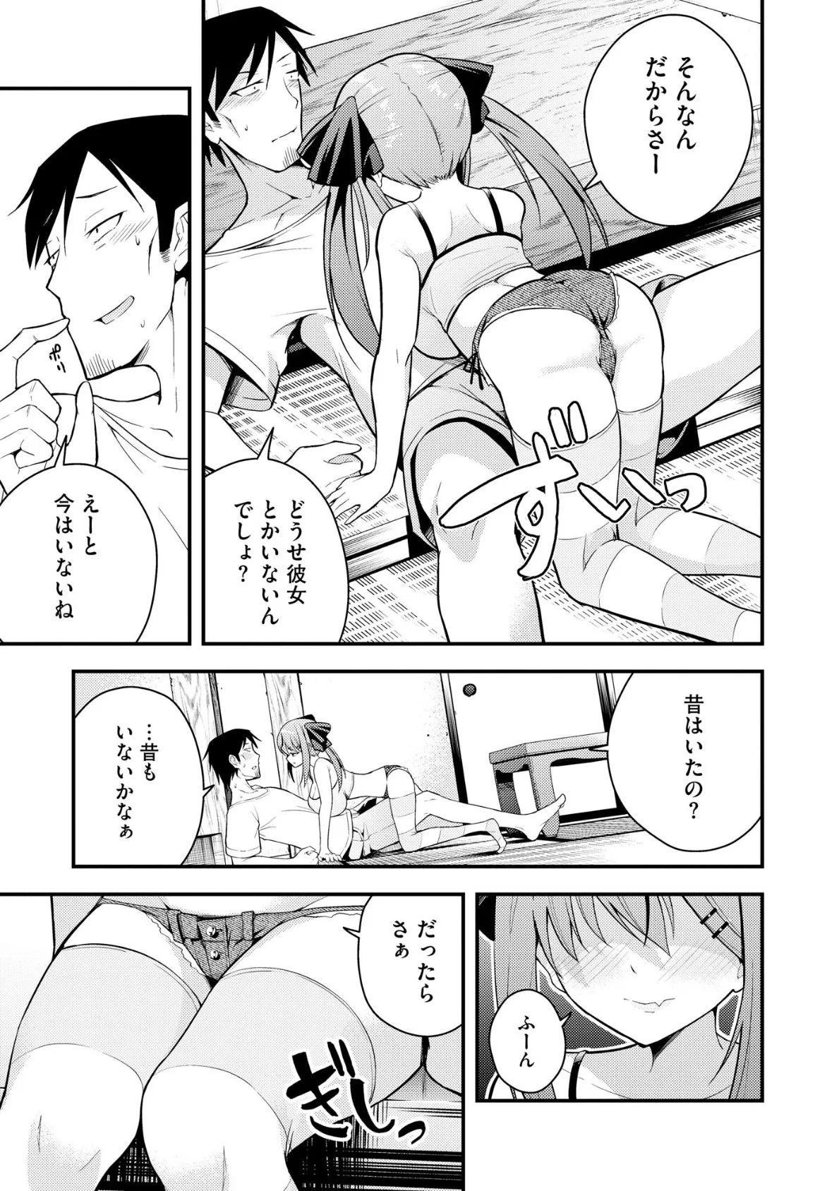 瑠璃ちゃんはわからない【FANZA特典＆かきおろし漫画付】 9ページ