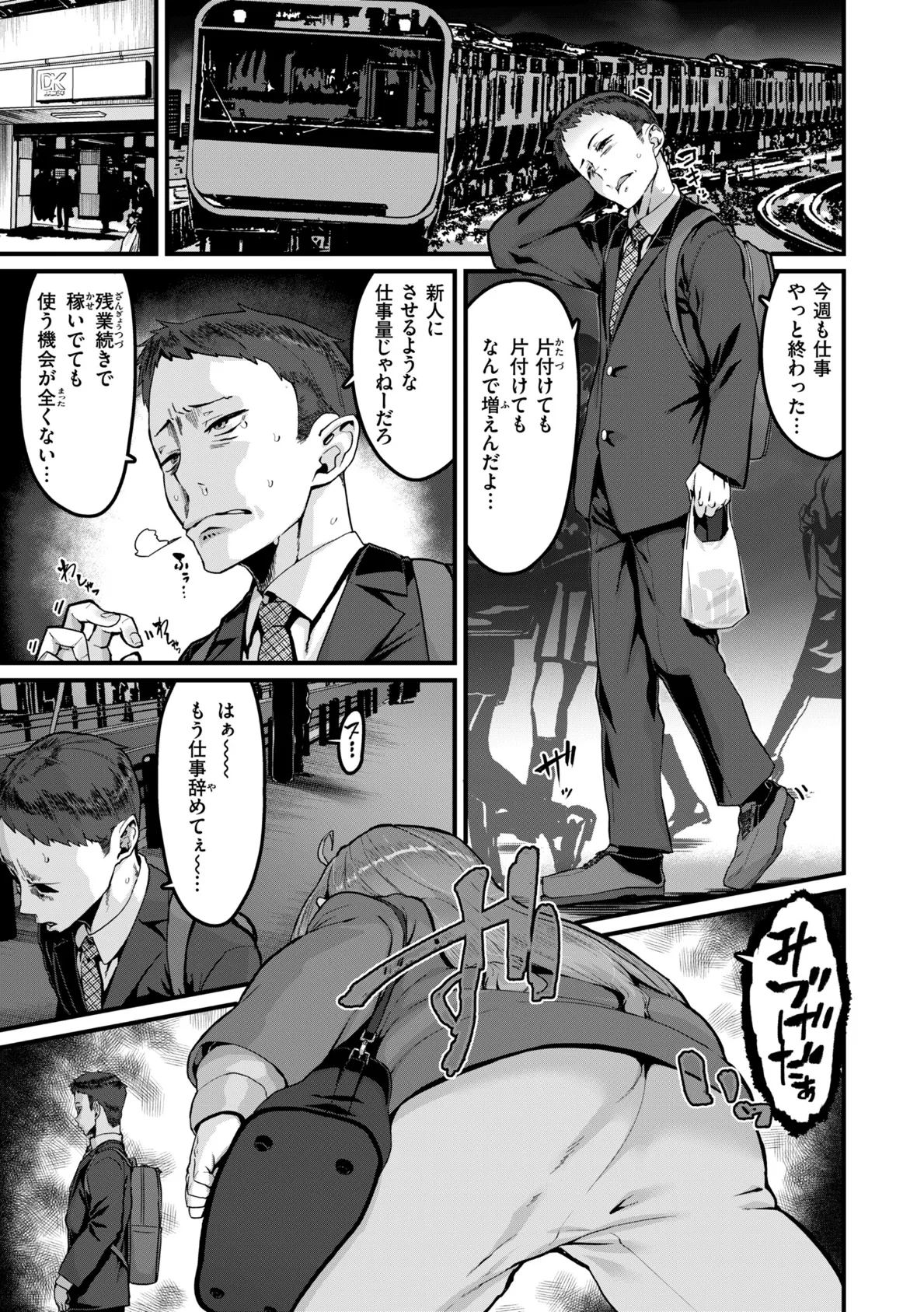 廻る! 交わる! 体液! 19ページ