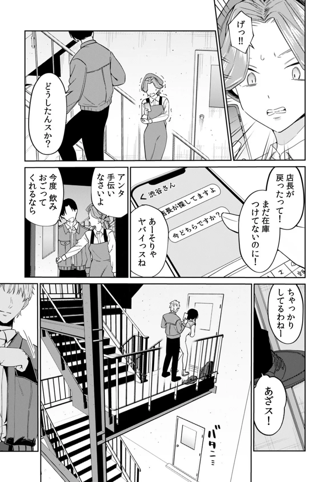 ネトラレバイト〜純情JDとエリート社員、秘密の深夜残業〜(3) 3ページ