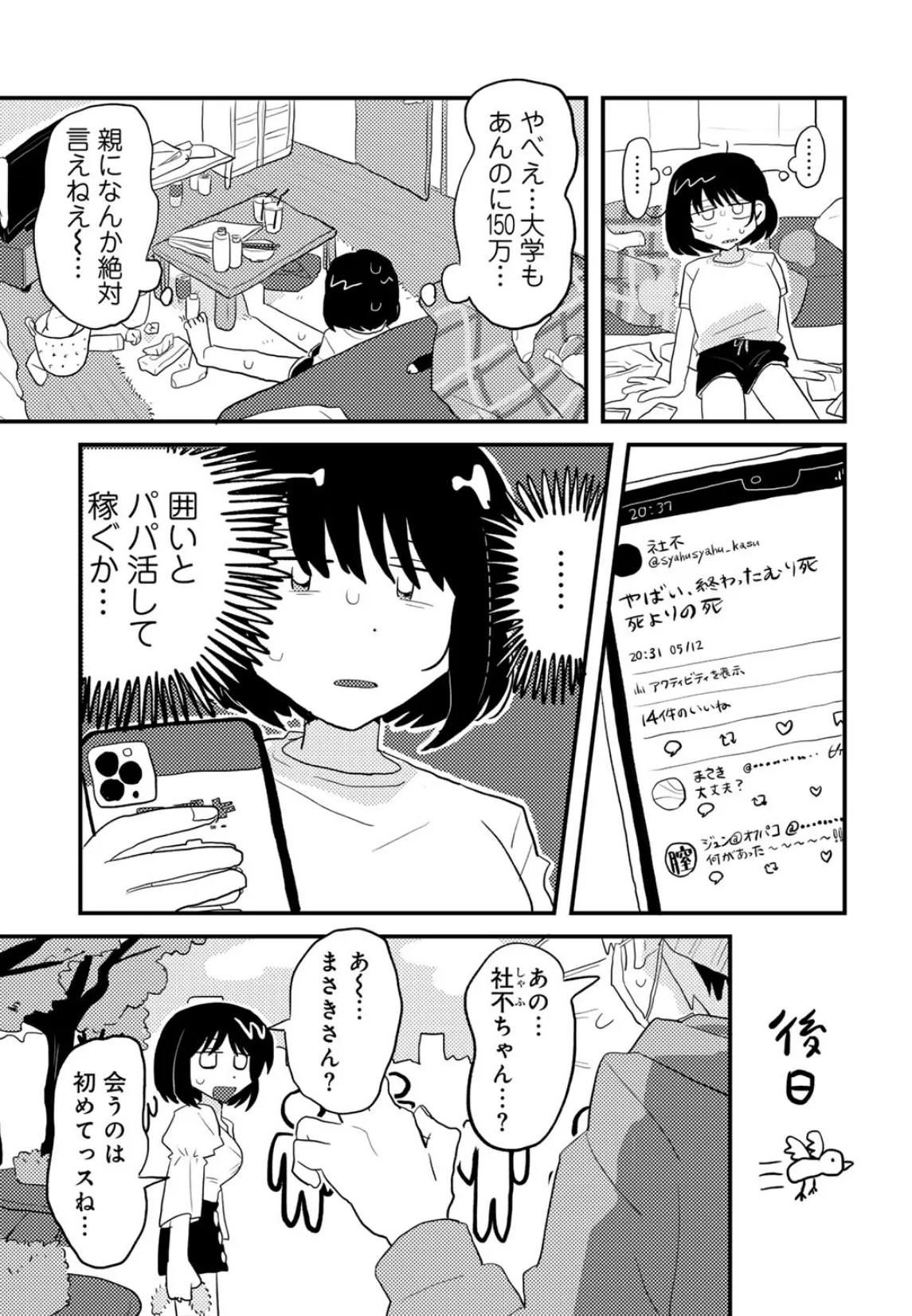 ラブリー！ハッピー！ヘルプミー！ 13ページ