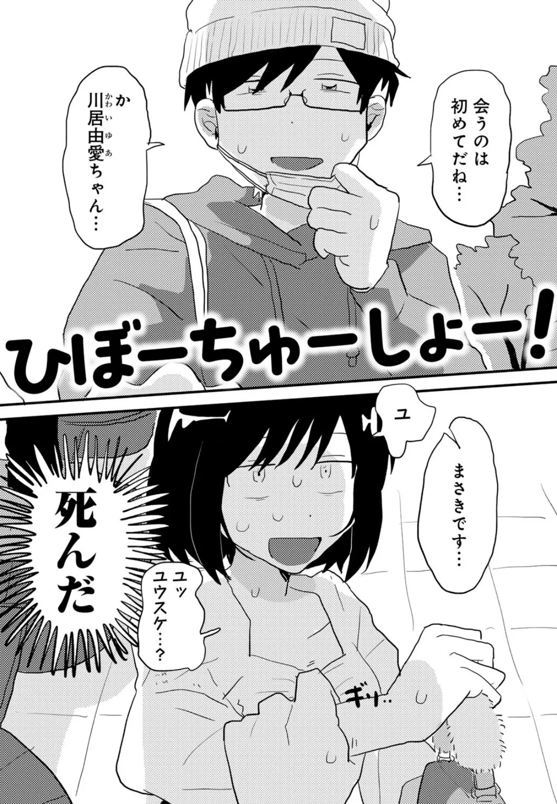 ラブリー！ハッピー！ヘルプミー！ 14ページ