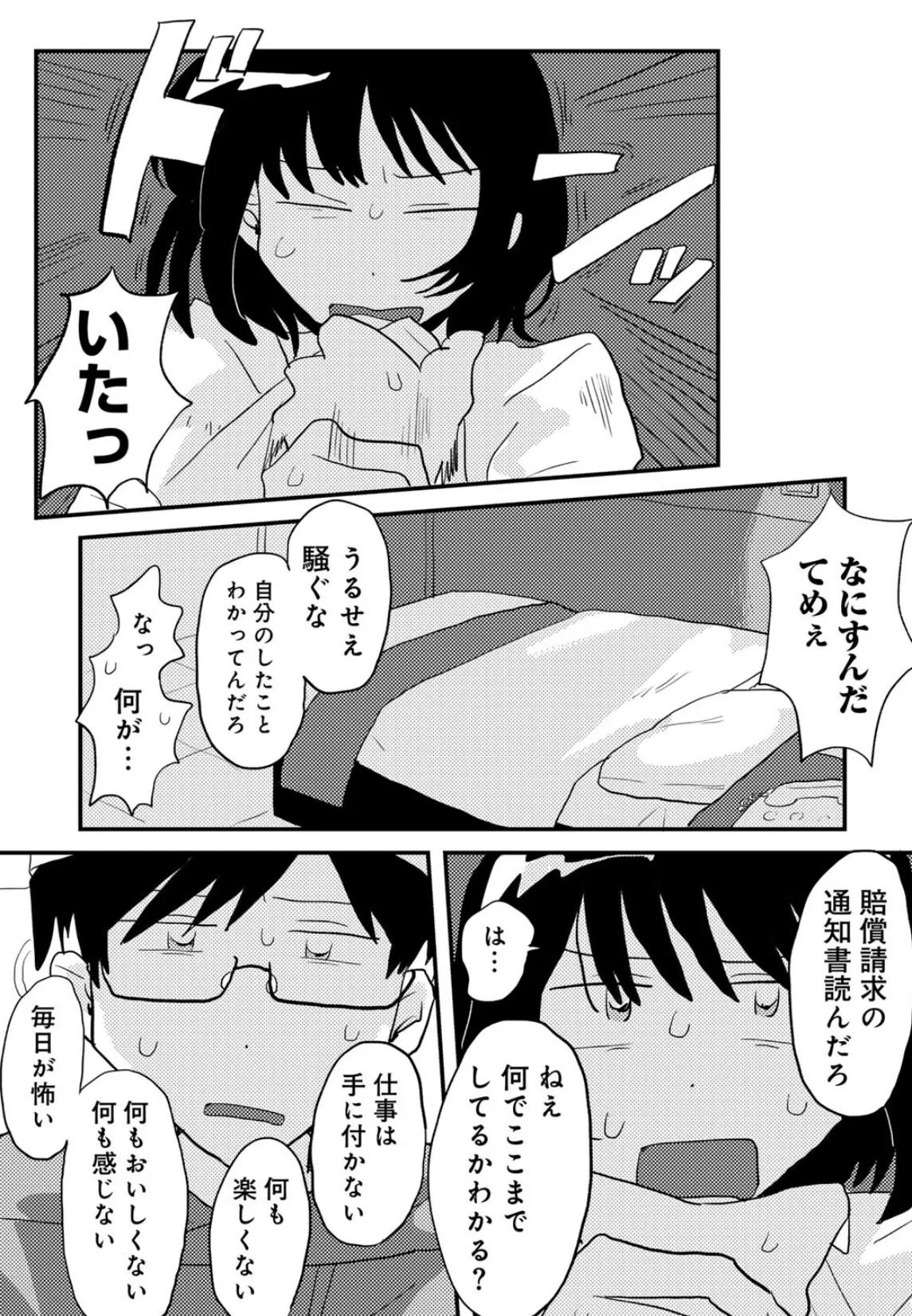 ラブリー！ハッピー！ヘルプミー！ 15ページ