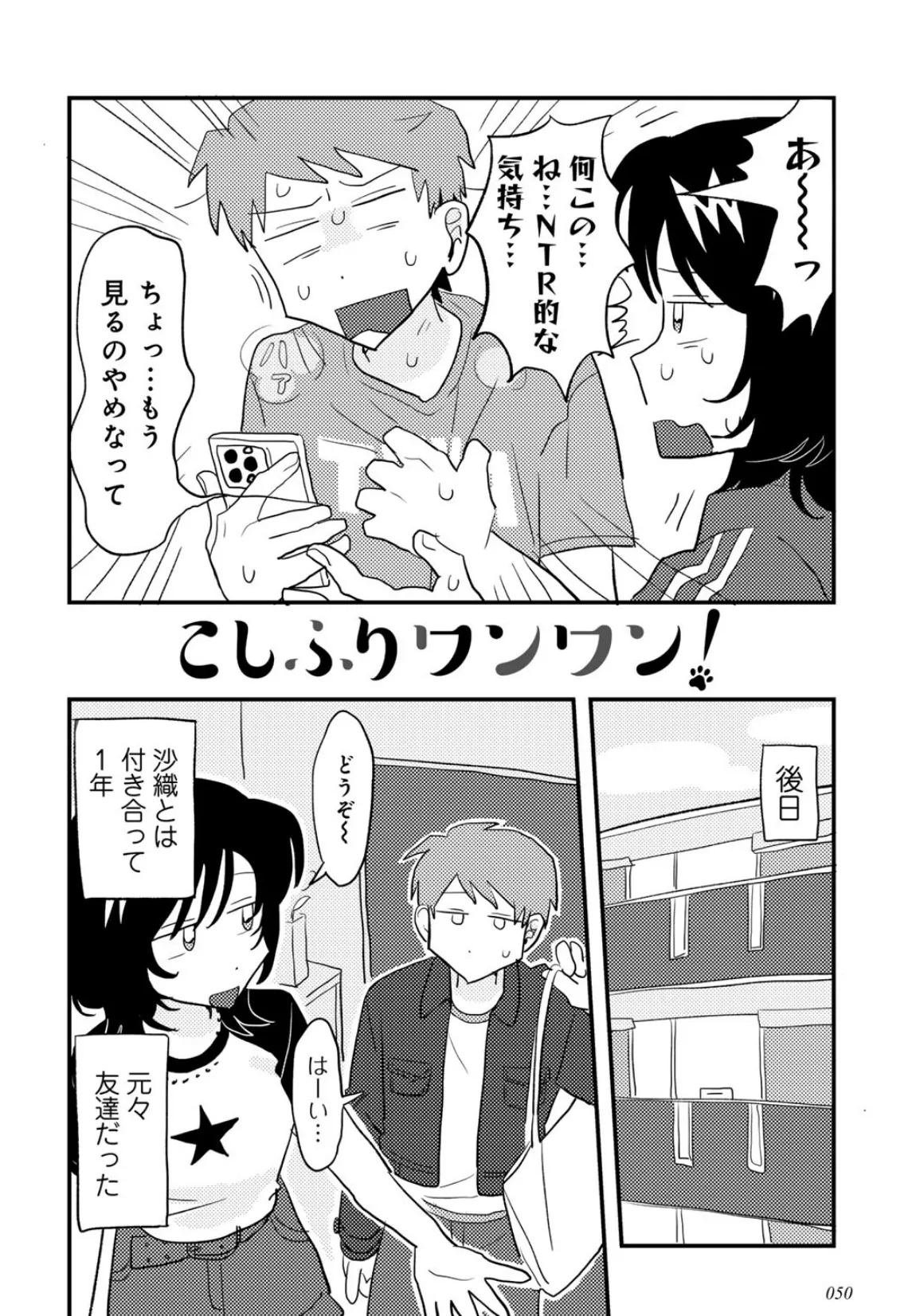 ラブリー！ハッピー！ヘルプミー！ 22ページ