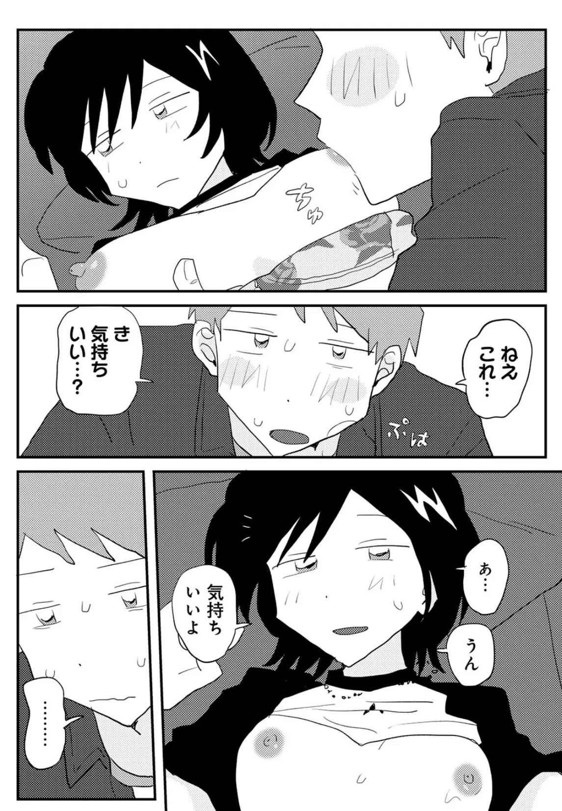 ラブリー！ハッピー！ヘルプミー！ 26ページ