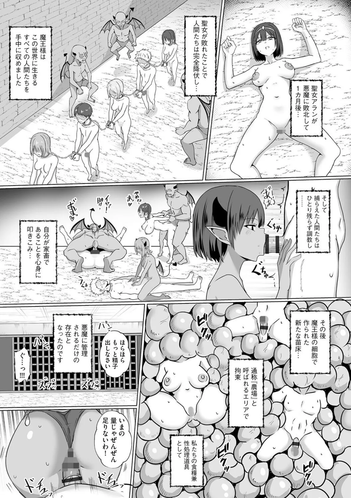 淫魔娼姫ラナ【第3話】 3ページ