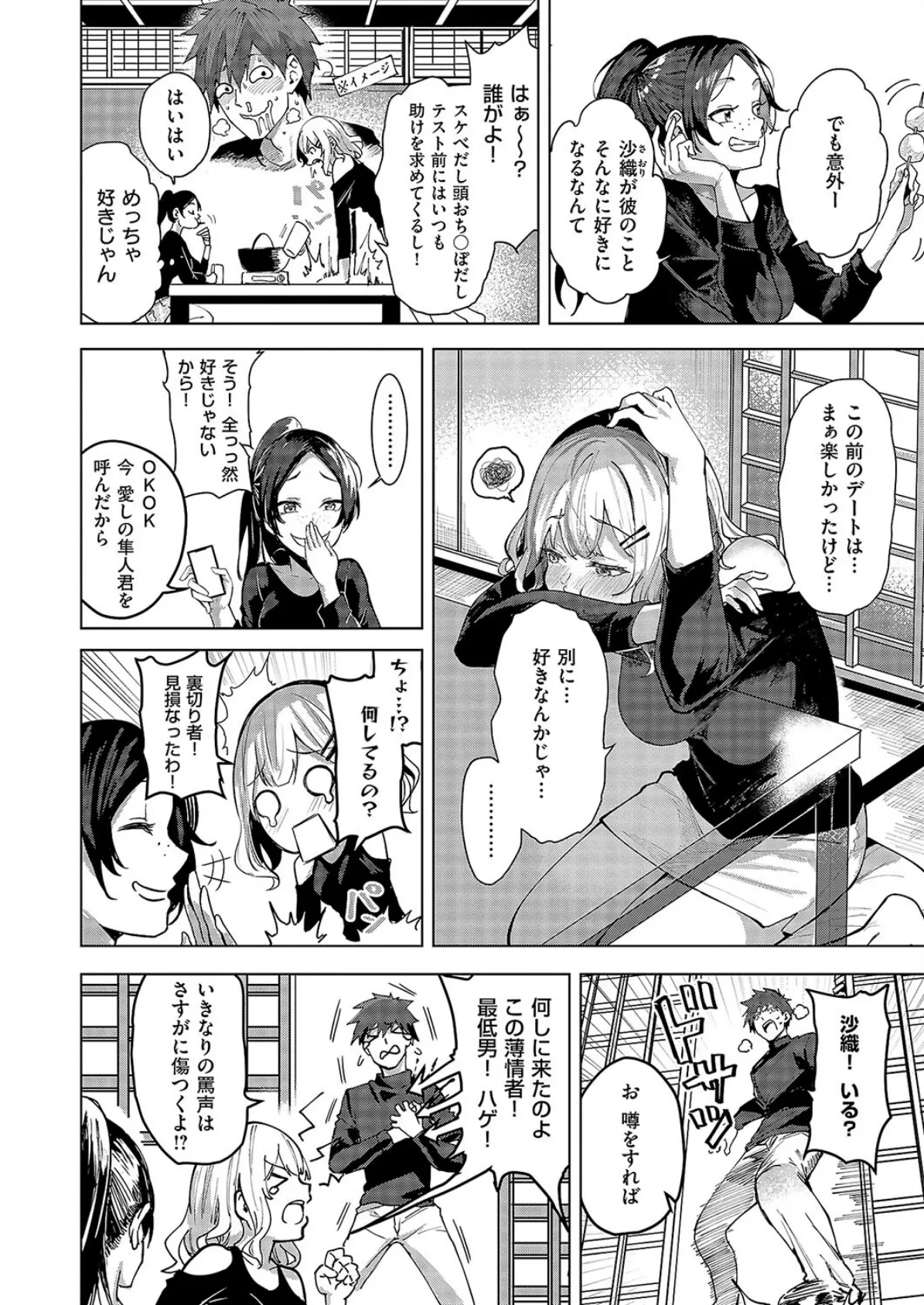 未確認の感情2 2ページ