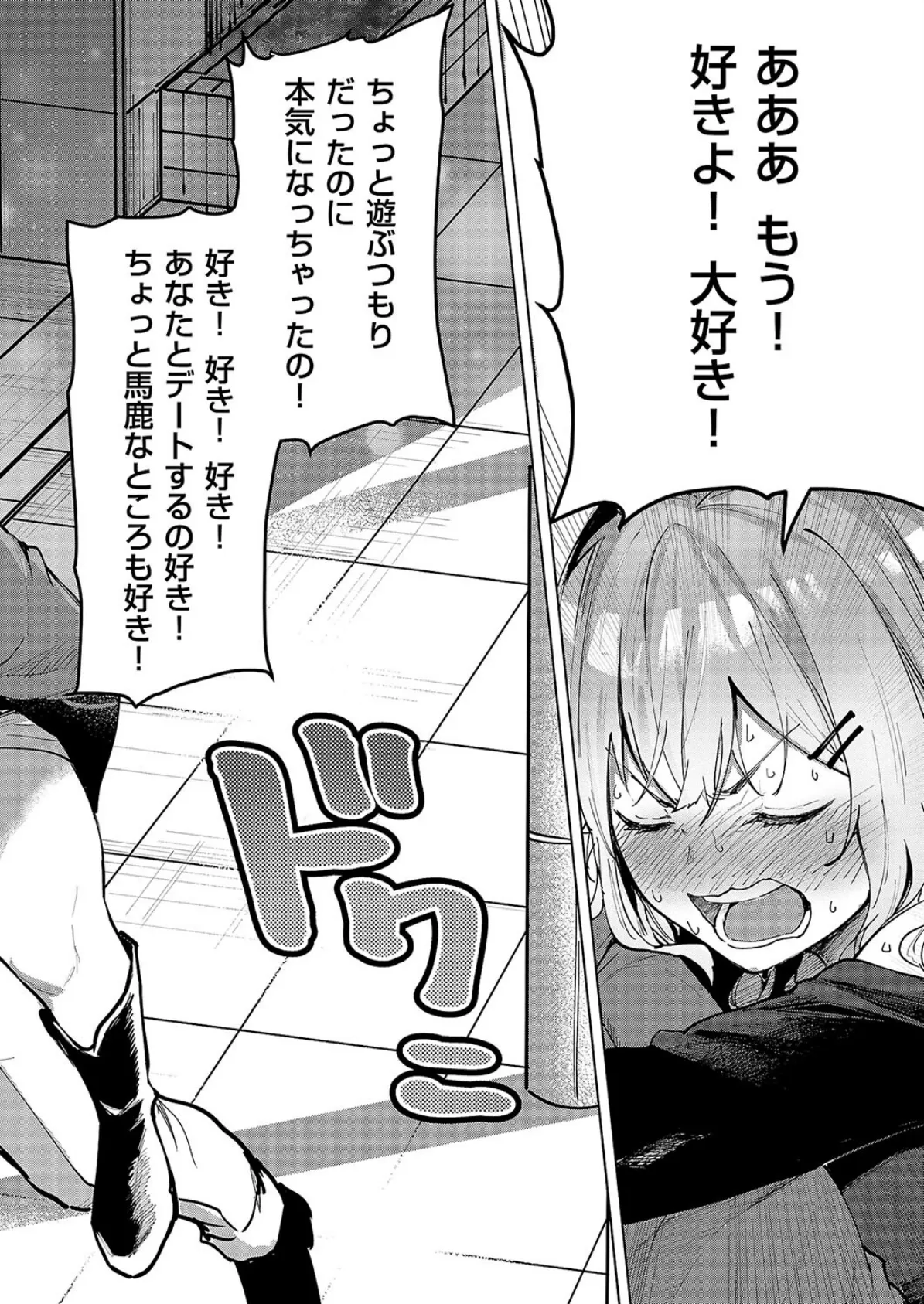 未確認の感情2 6ページ