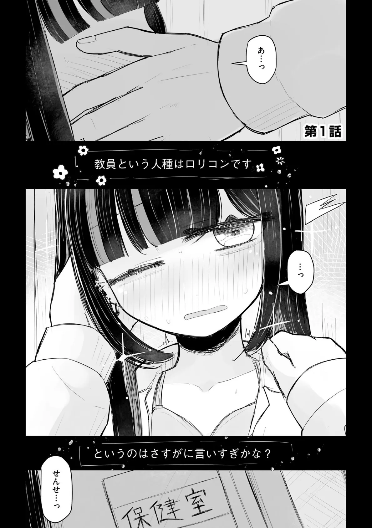 地雷JKは保健室が好き【FANZA特典付】 5ページ