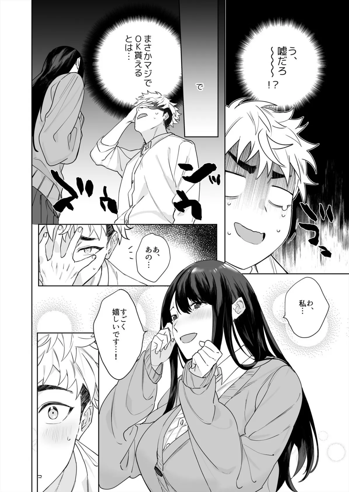 高坂さんは大きいアレでイキたい〜巨乳を揺らして擦れるアソコ【完全版】 8ページ