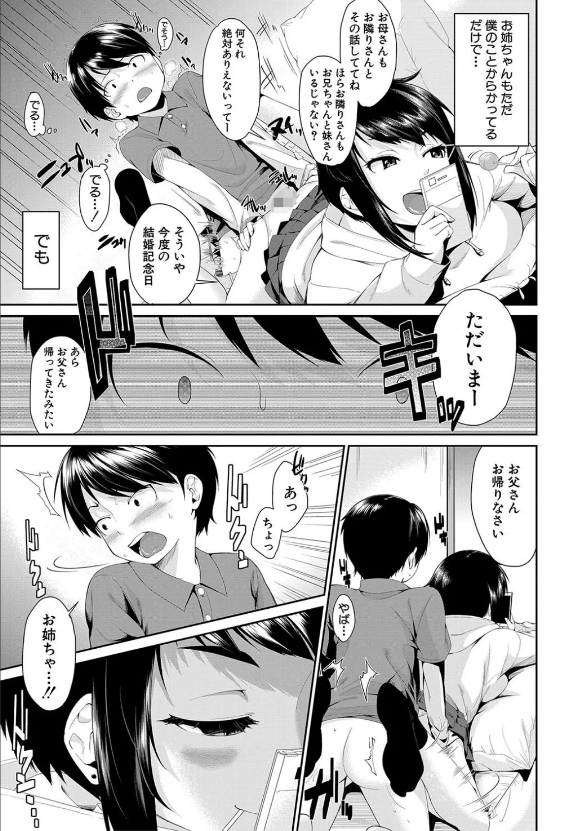 お姉ちゃんとイっしょ!【1話立ち読み付き】 11ページ