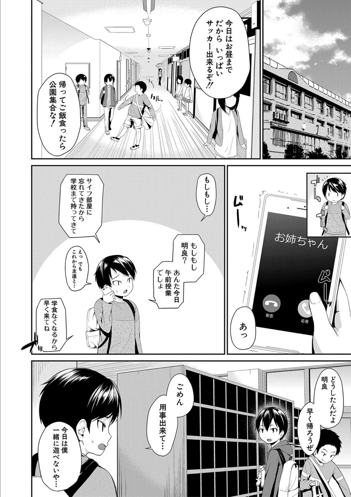 お姉ちゃんとイっしょ!【1話立ち読み付き】 14ページ