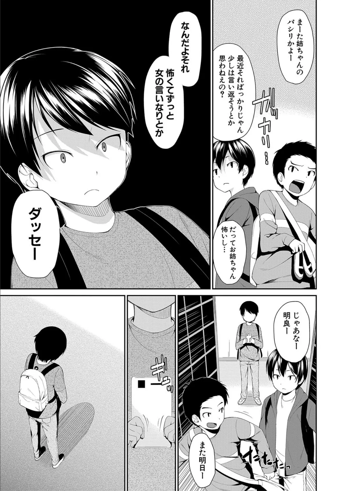 お姉ちゃんとイっしょ!【1話立ち読み付き】 15ページ