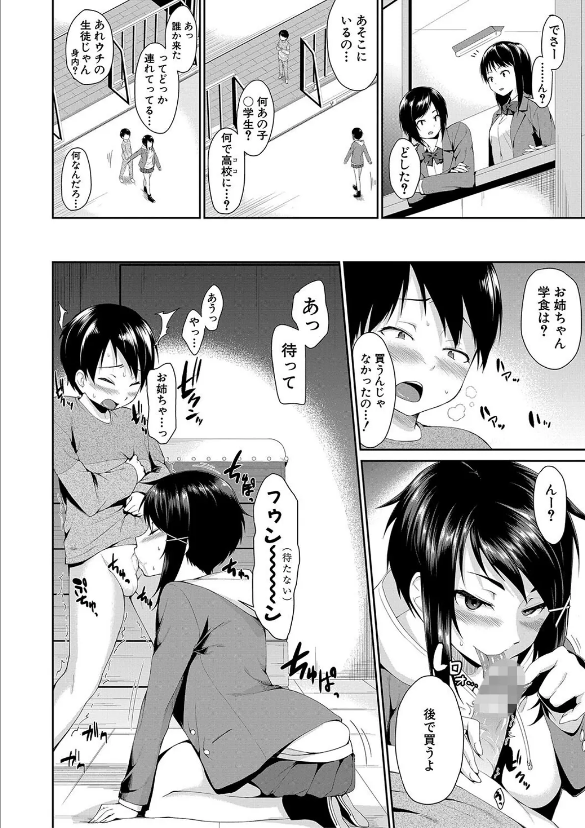 お姉ちゃんとイっしょ!【1話立ち読み付き】 16ページ