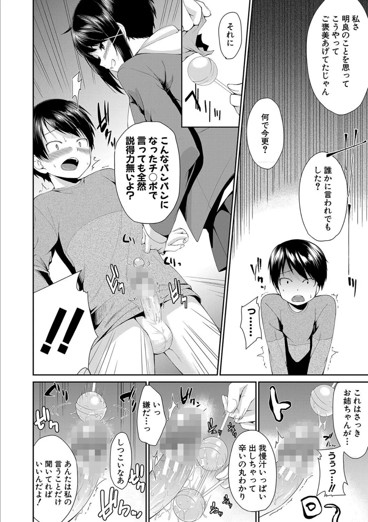 お姉ちゃんとイっしょ!【1話立ち読み付き】 18ページ