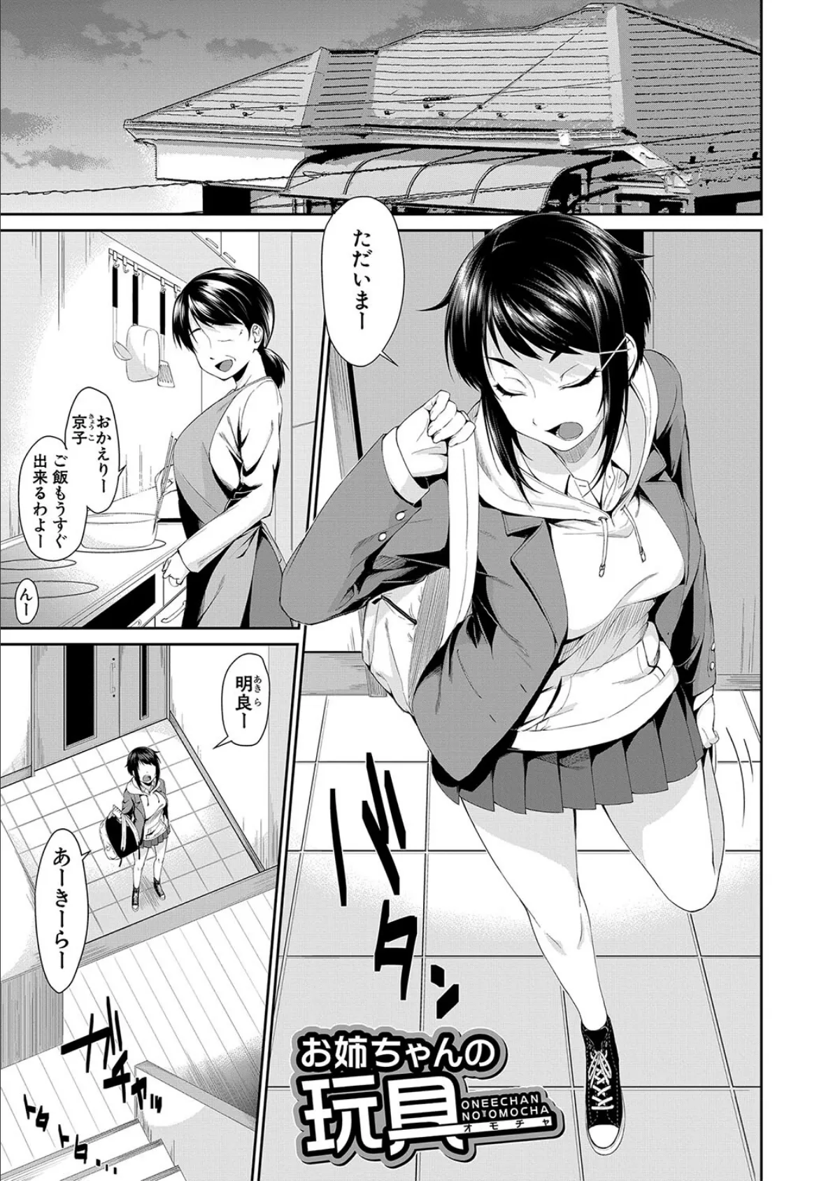 お姉ちゃんとイっしょ!【1話立ち読み付き】 3ページ