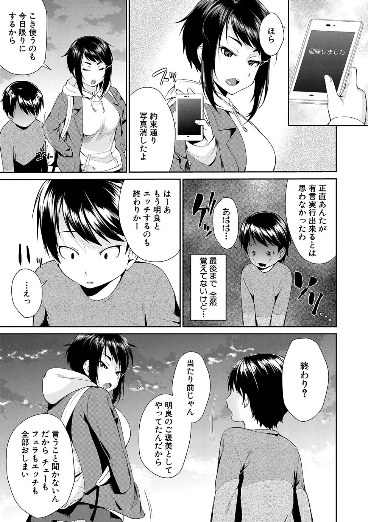 お姉ちゃんとイっしょ!【1話立ち読み付き】 39ページ