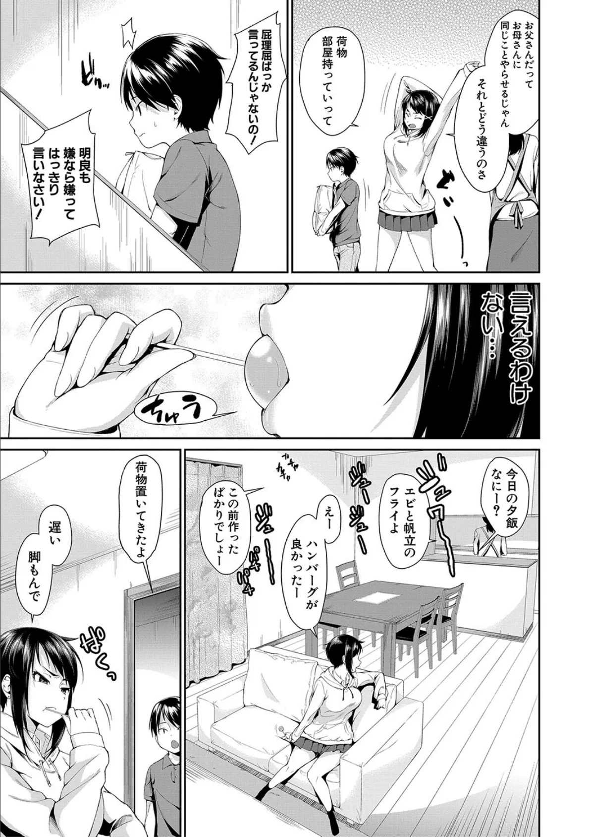 お姉ちゃんとイっしょ!【1話立ち読み付き】 5ページ