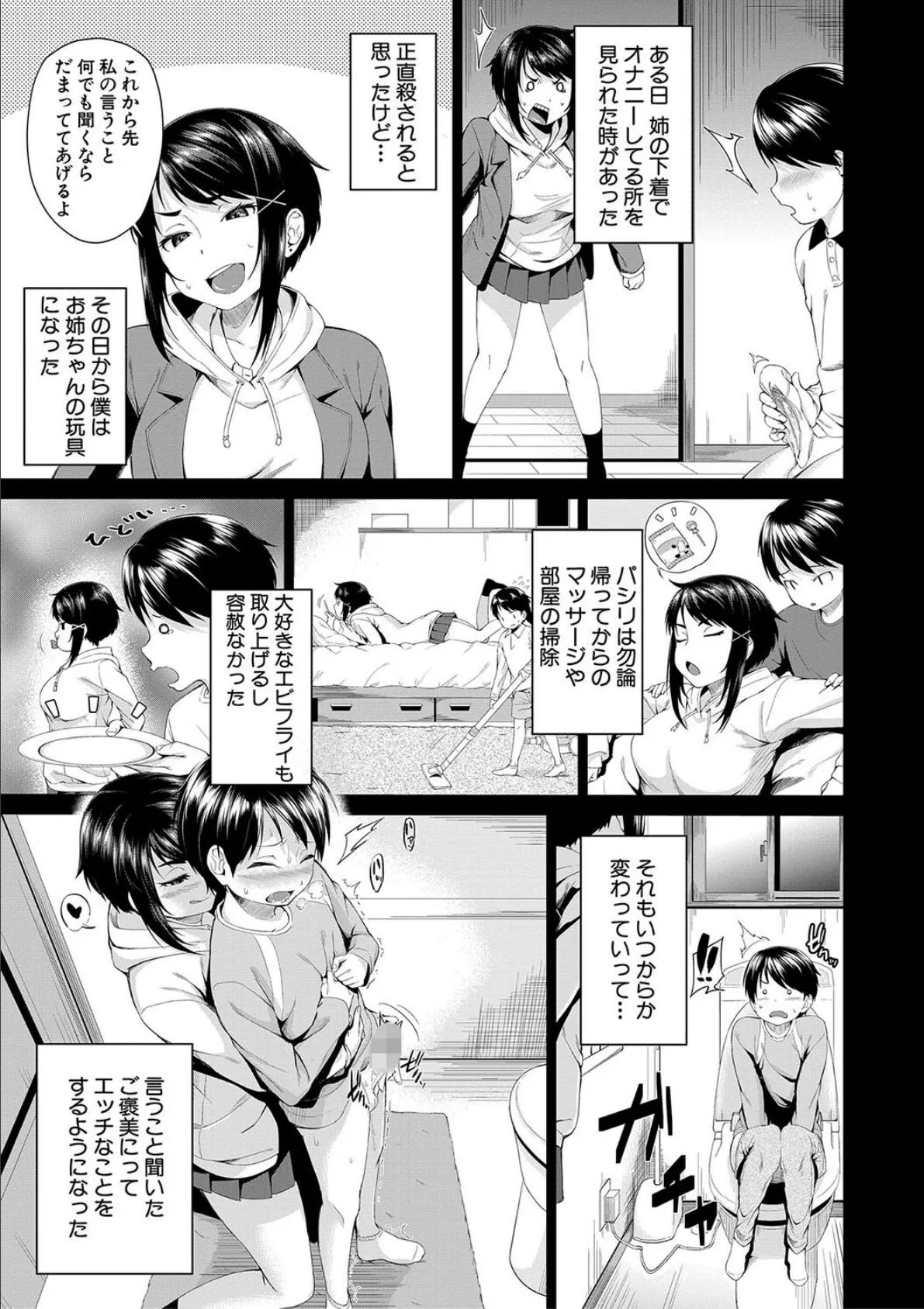 お姉ちゃんとイっしょ!【1話立ち読み付き】 9ページ