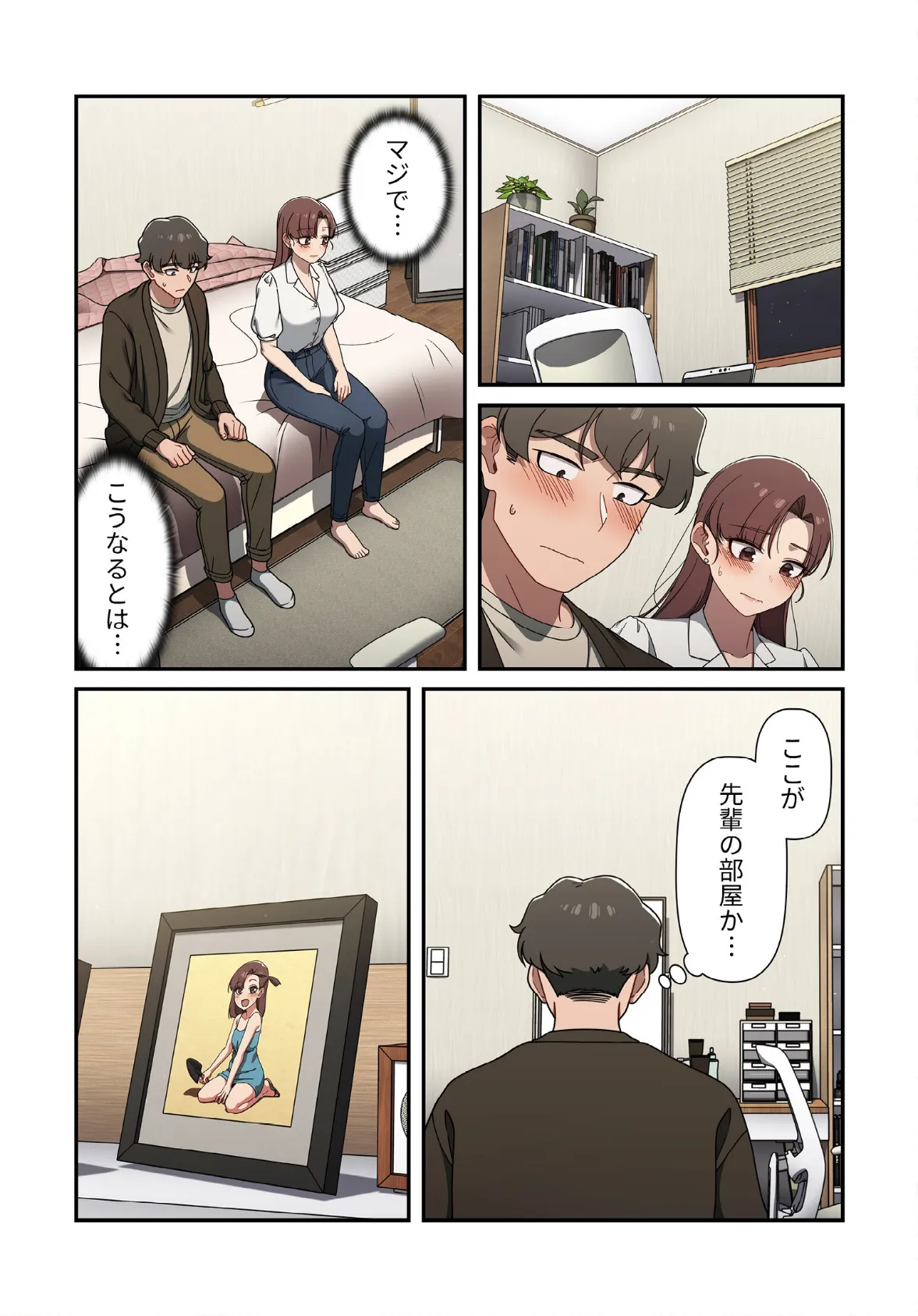 スイッチ・オン【分冊版】36話 3ページ