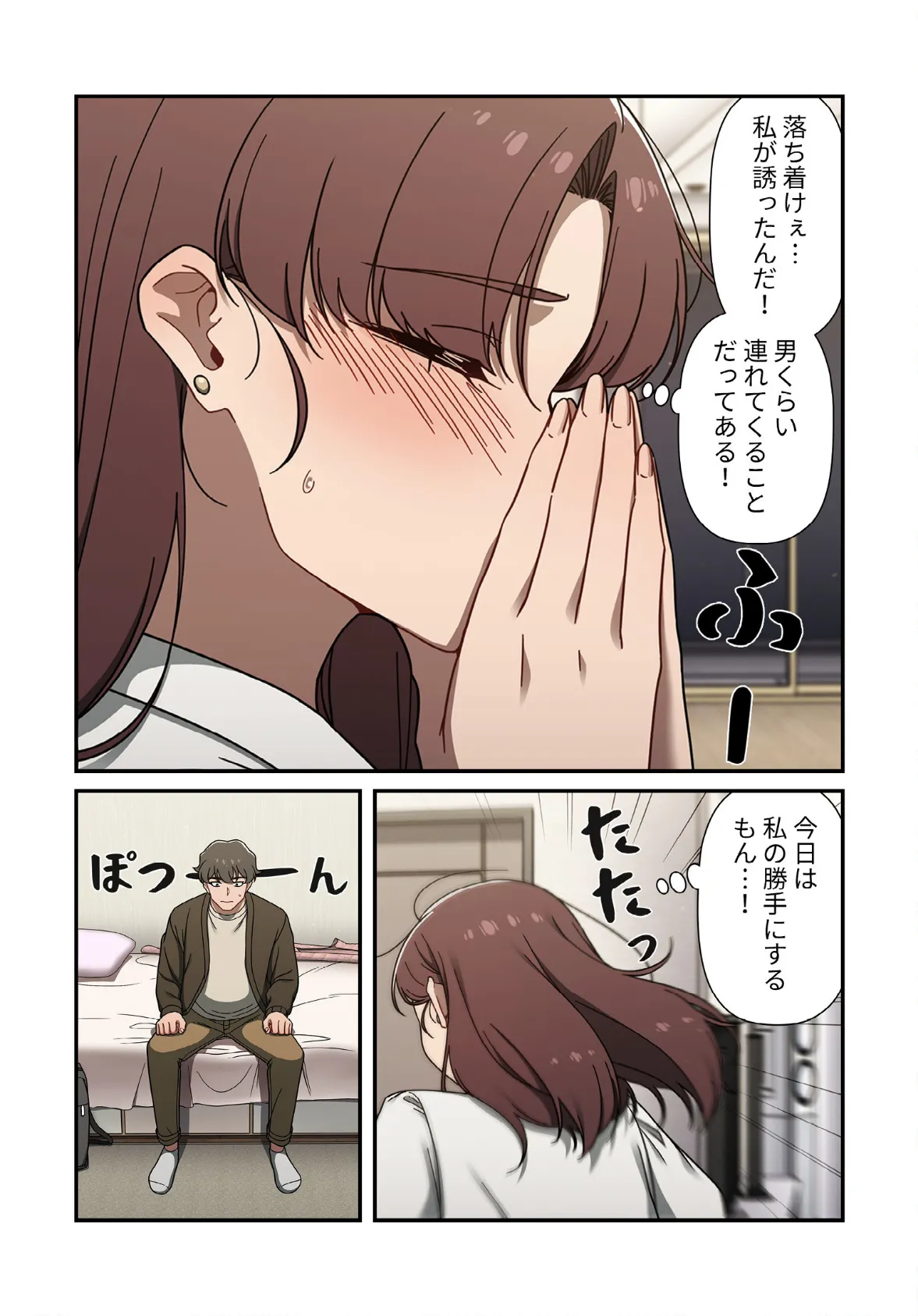 スイッチ・オン【分冊版】36話 5ページ