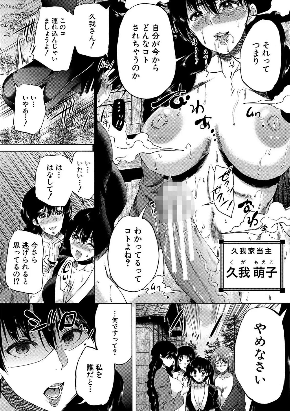 村は、ふたなりハーレム【1話立ち読み付き】 11ページ