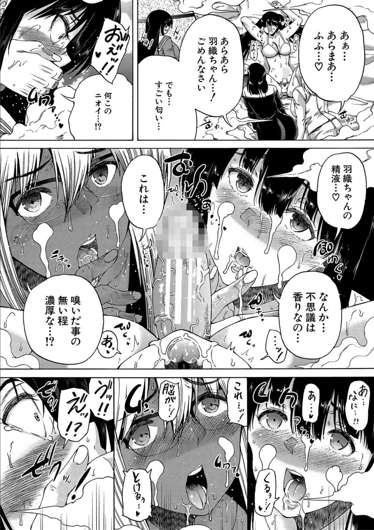 村は、ふたなりハーレム【1話立ち読み付き】 33ページ