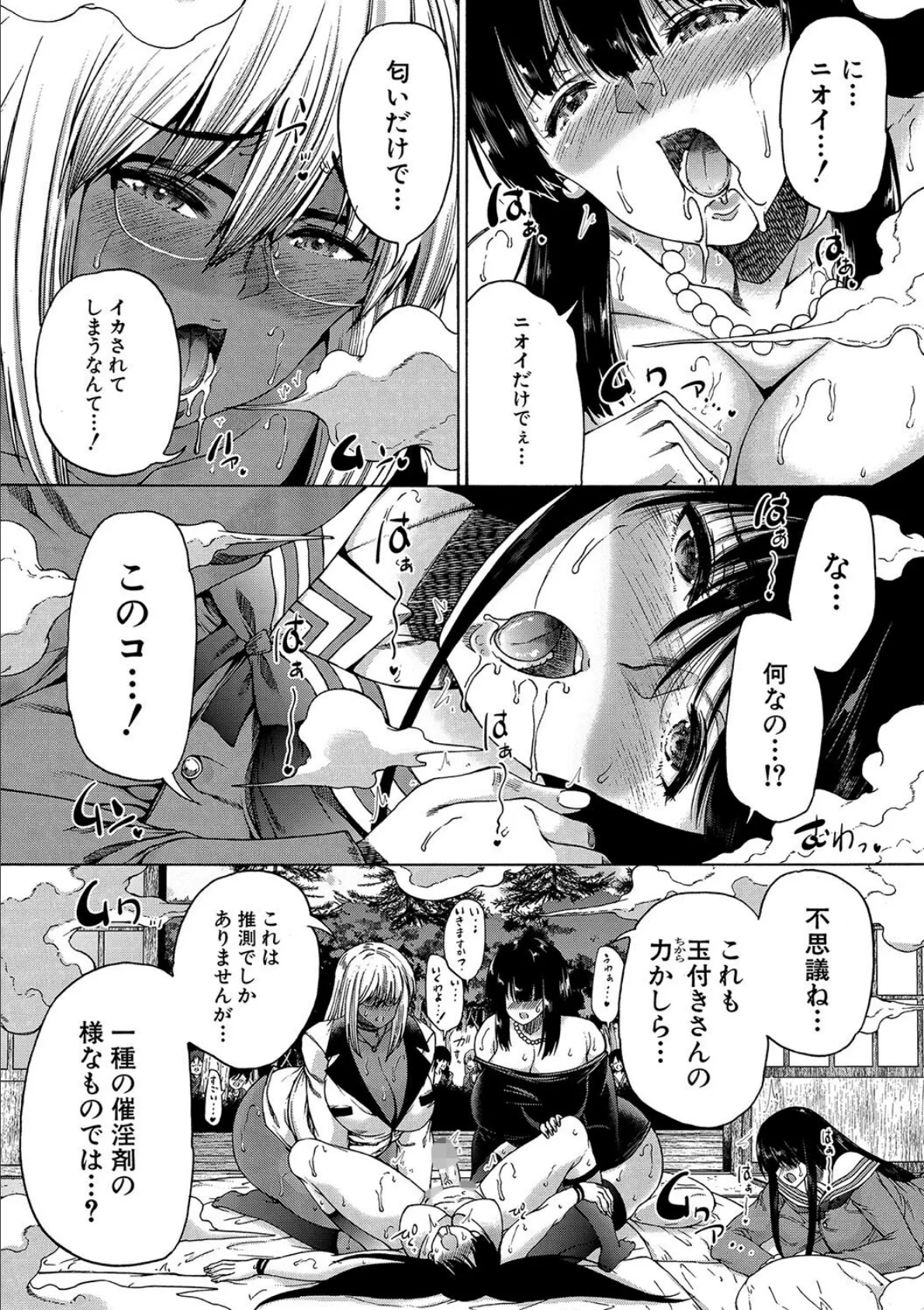 村は、ふたなりハーレム【1話立ち読み付き】 36ページ