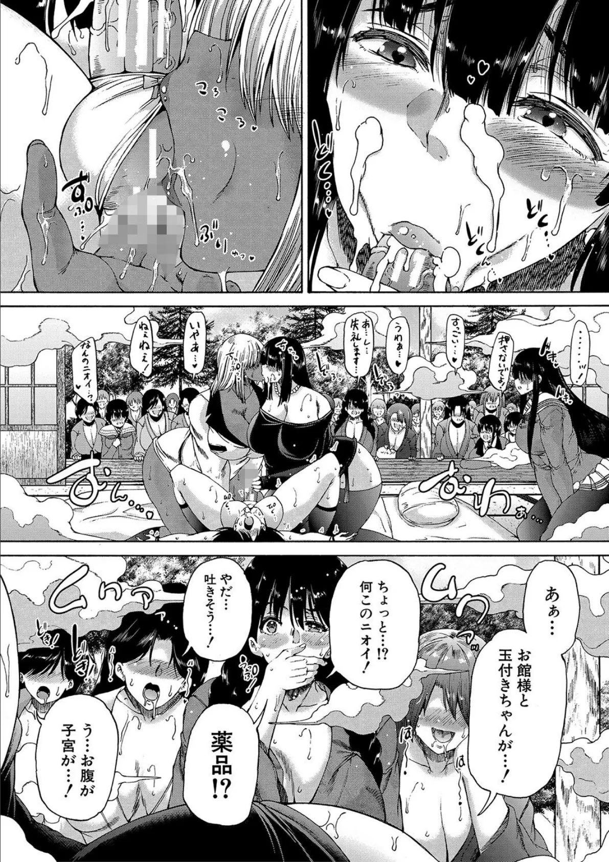 村は、ふたなりハーレム【1話立ち読み付き】 43ページ