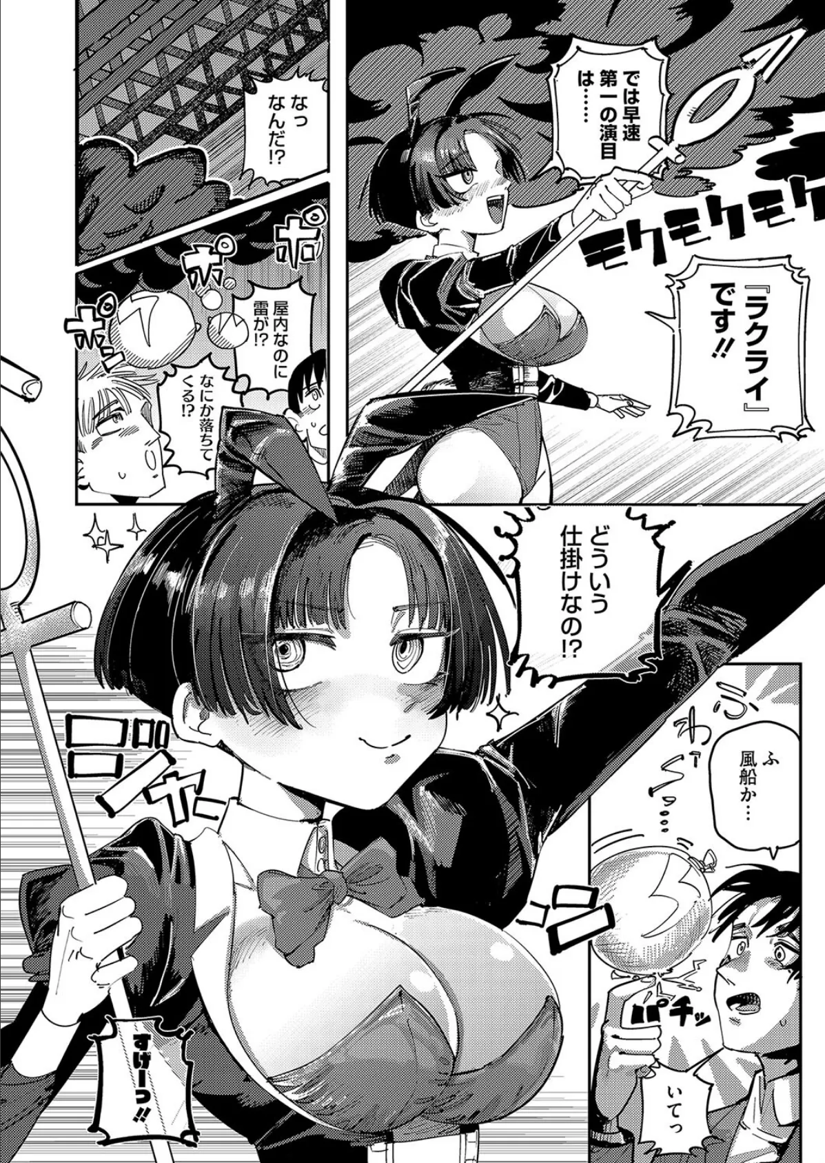 魔法の幕が上がるとき 2ページ