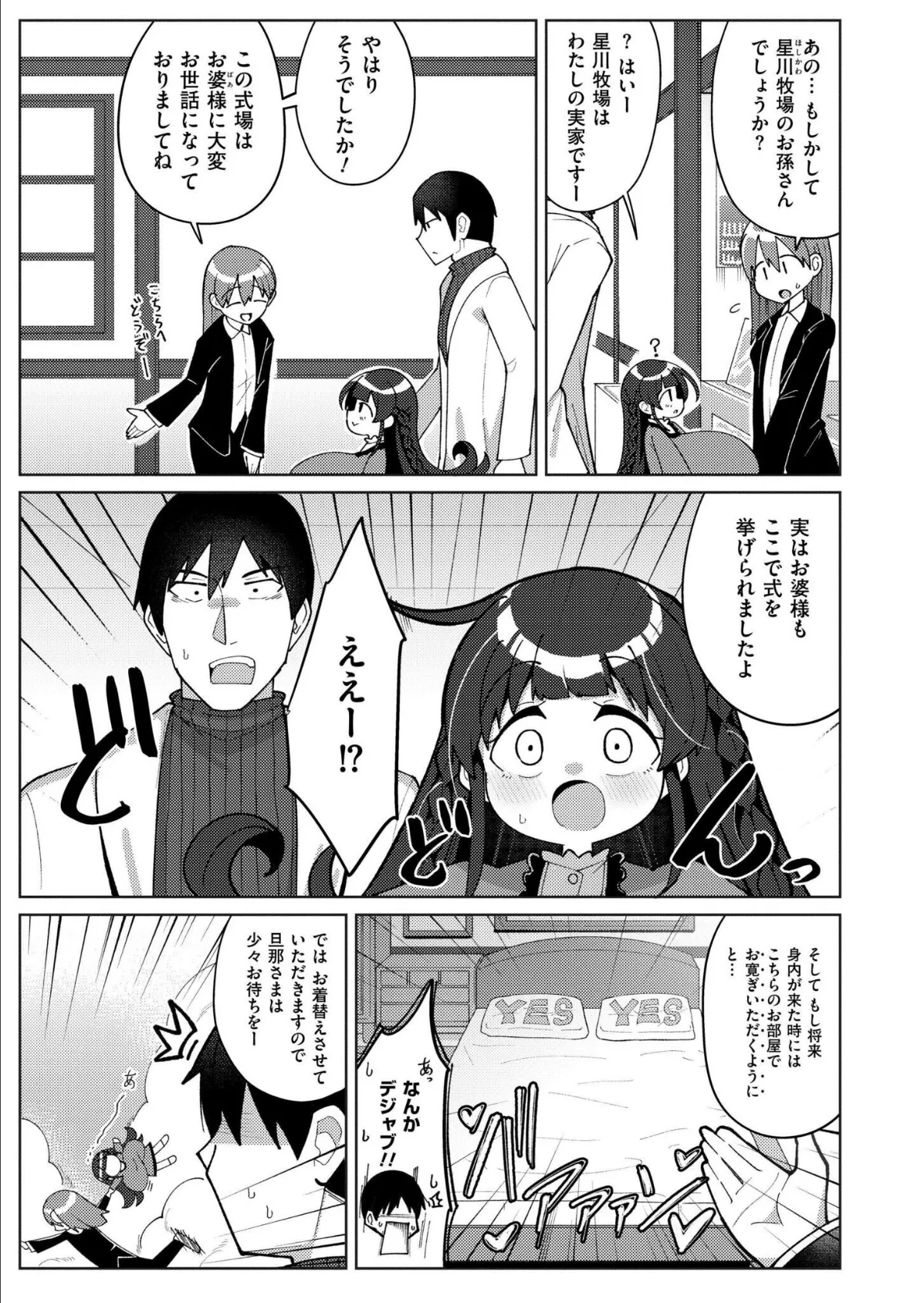 搾りたてミルキーウェイ 最終話 3ページ