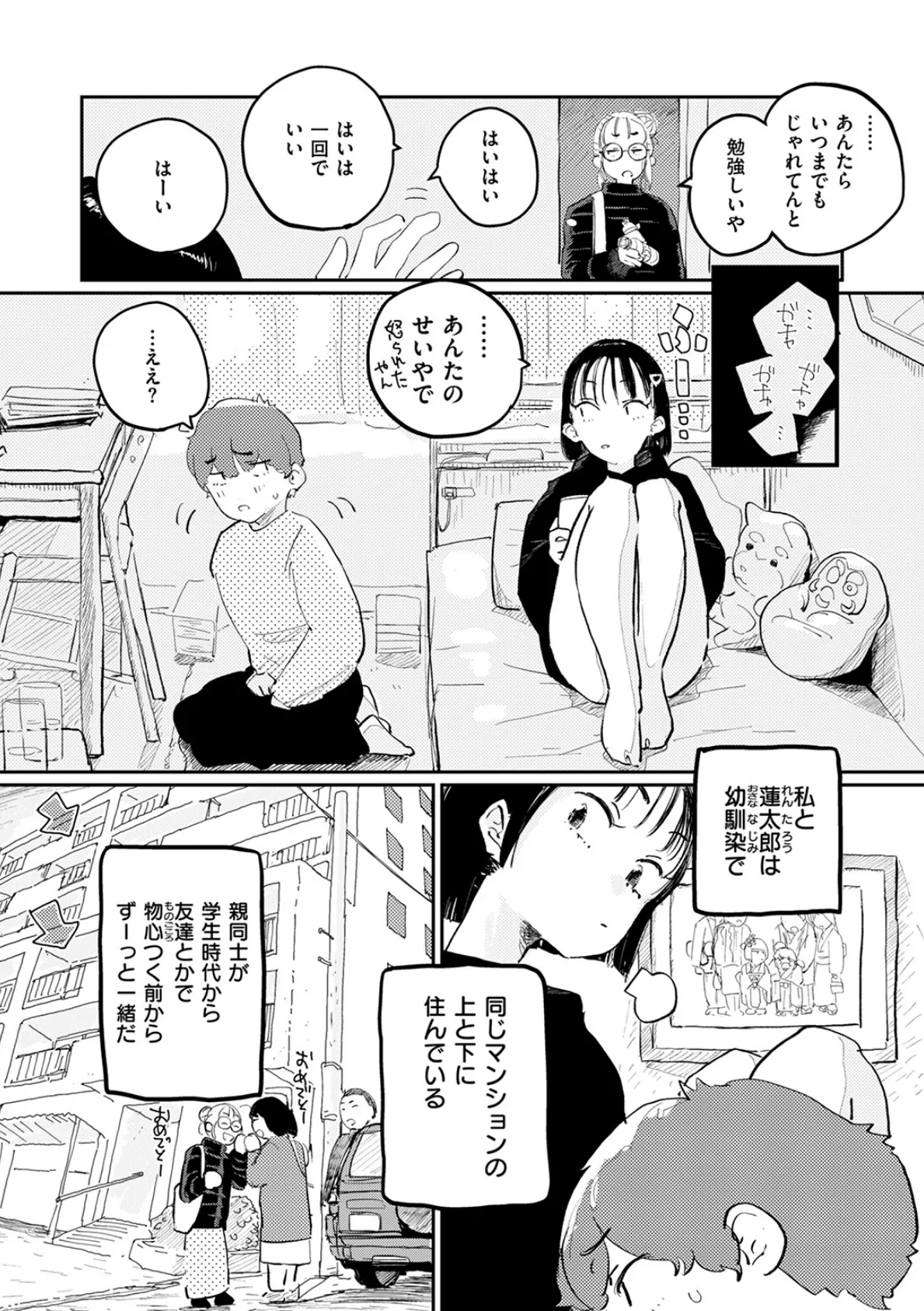 他に好きなやつもおらんし消去法であんたにしとくわ。 5ページ