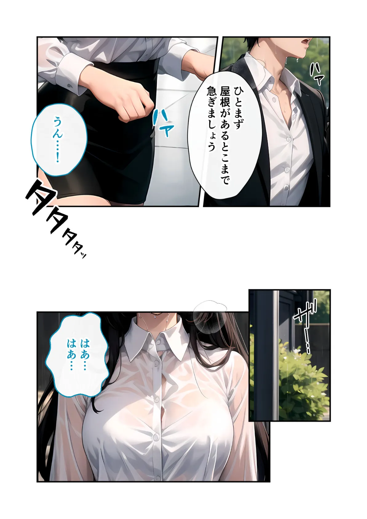 いちゃLOVE純情ベッドルーム 〜雨宿り、びしょ濡れの先輩と冷えた身体を温め合うバスルーム〜 モザイク版 4ページ