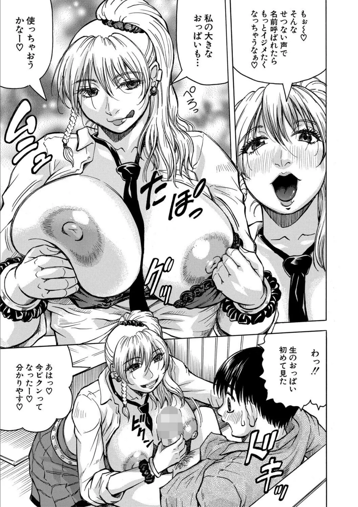 熟女ギャルに犯●れたい？！【試し読み付き】 17ページ