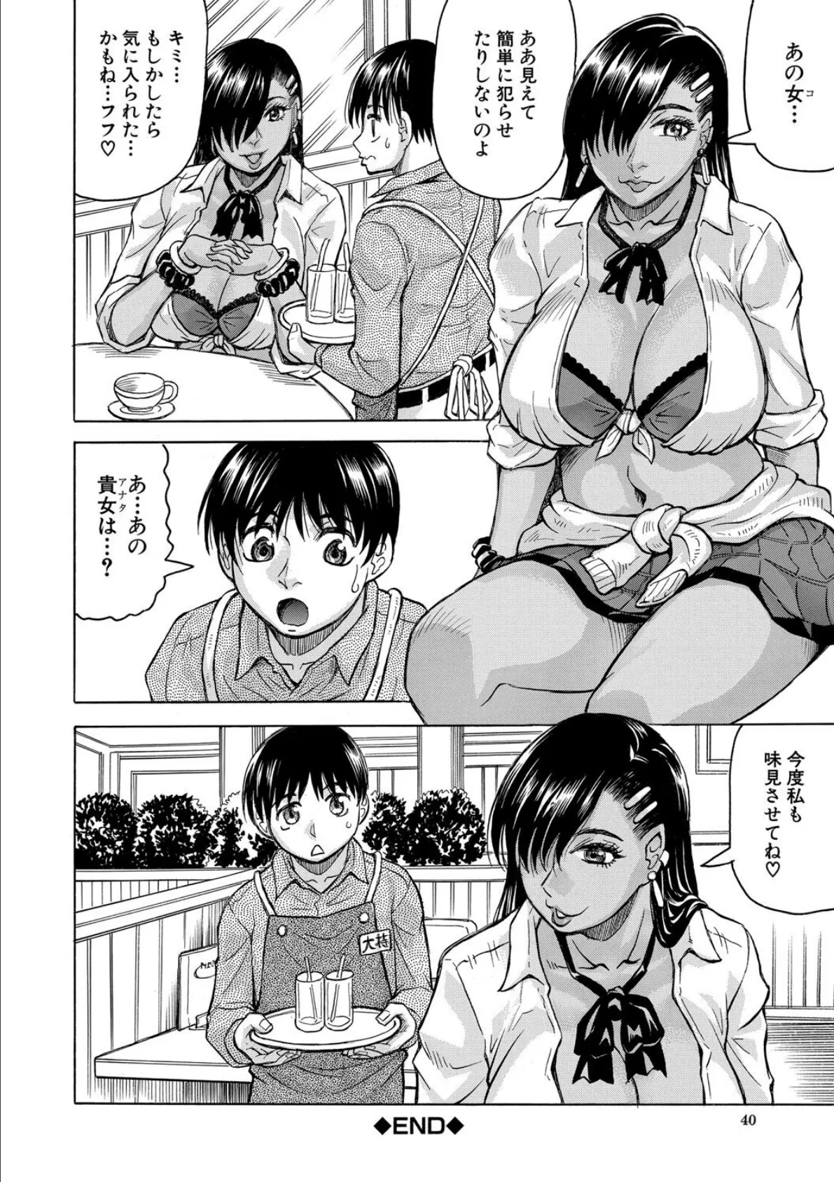 熟女ギャルに犯●れたい？！【試し読み付き】 40ページ