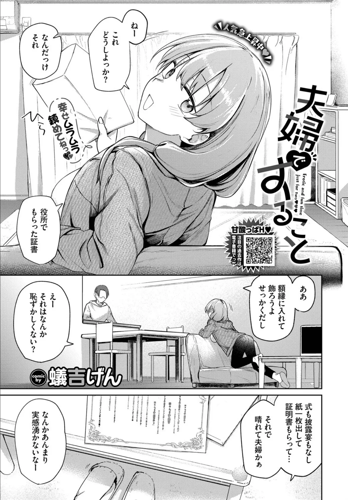 COMIC BAVEL 2025年5月号 6ページ