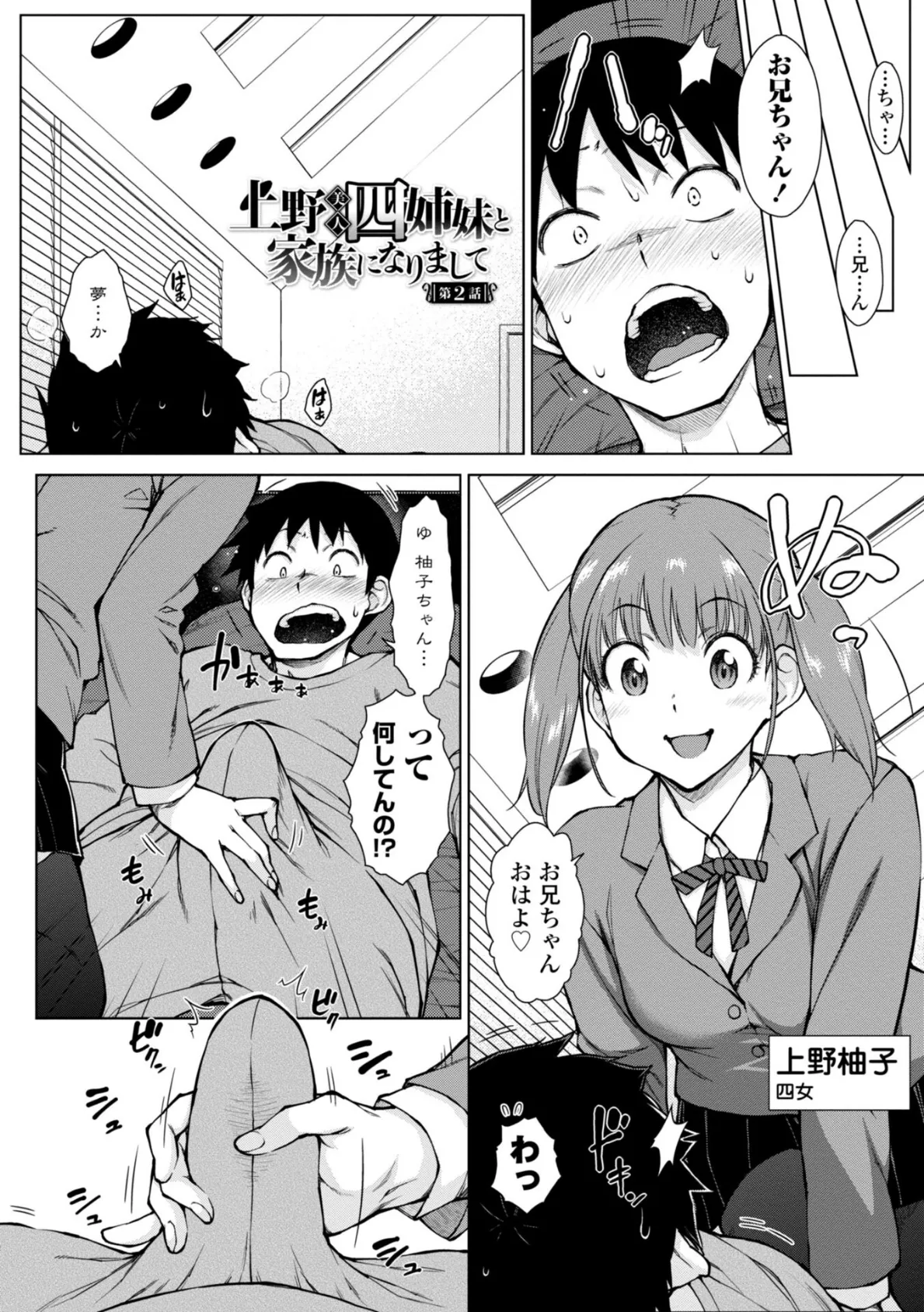 どすけべ美人四姉妹ハーレムにようこそ! 【FANZA限定】【デジタル特装版】 4ページ